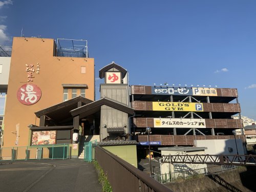 その他　天然温泉 満天の湯（その他）まで449m