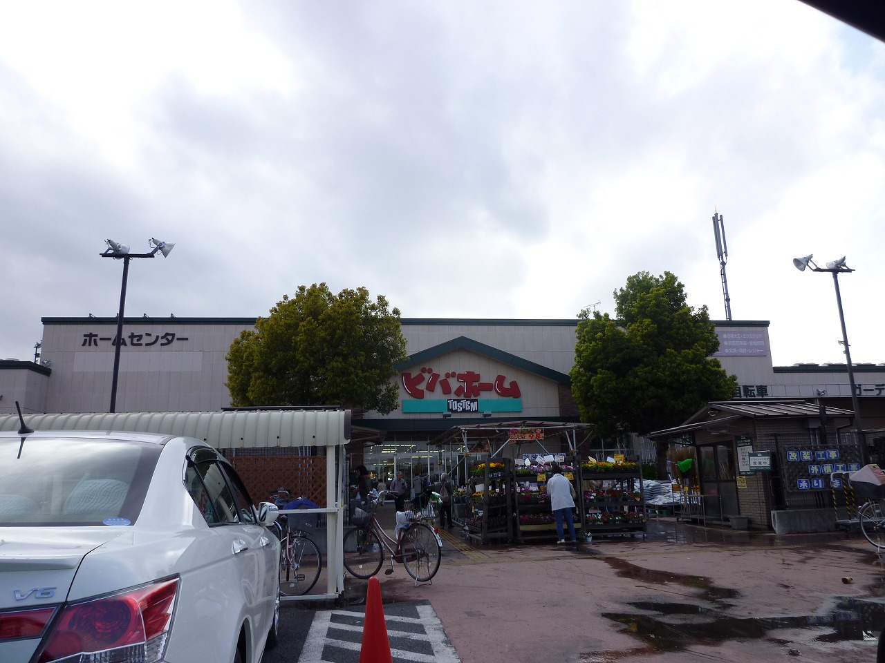 ホームセンター　ホームセンター　ビバホーム　流山店（ホームセンター）まで913m
