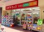 ドラックストア　スギドラッグ西三荘店（ドラッグストア）まで578m