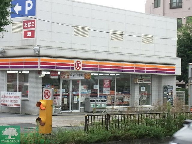 コンビニ　サークルK練馬南田中一丁目店（コンビニ）まで10m