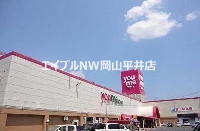 スーパー　ゆめタウン平島（スーパー）まで227m