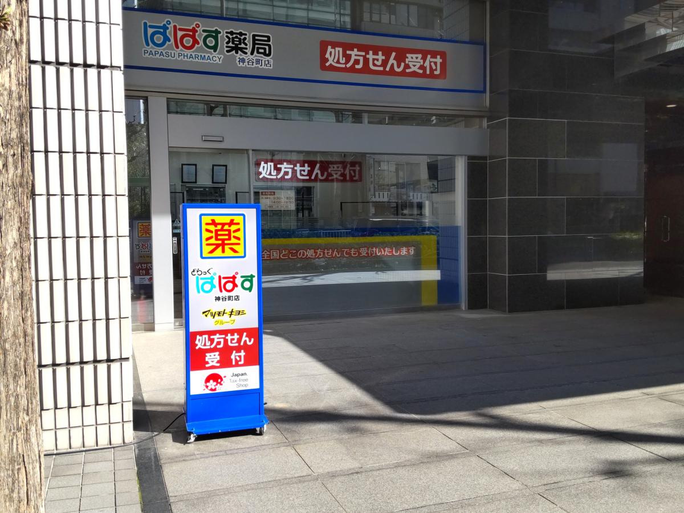 ドラックストア　どらっぐぱぱす神谷町店（ドラッグストア）まで328m