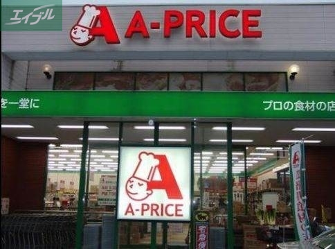 スーパー　A－プライス岡山店（スーパー）まで376m