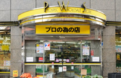 スーパー　肉のハナマサ日本橋本町店（スーパー）まで331m