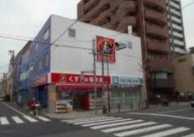 ドラックストア　くすりの福太郎橋場店（ドラッグストア）まで450m