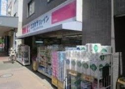 ドラックストア　ココカラファイン千束通店（ドラッグストア）まで800m