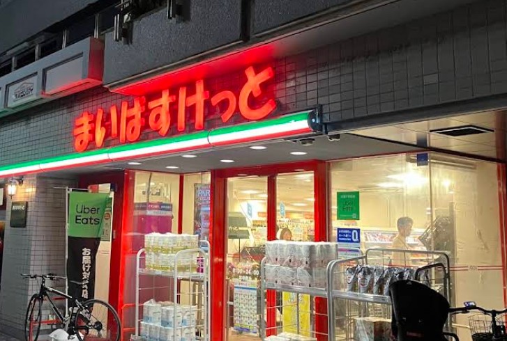 スーパー　まいばすけっと明大前店（スーパー）まで532m