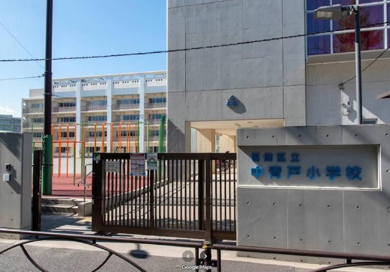 小学校　葛飾区立中青戸小学校（小学校）まで210m
