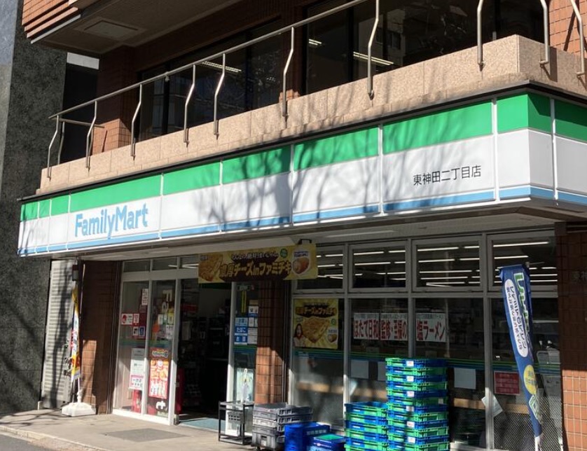 コンビニ　ファミリーマート東神田二丁目店（コンビニ）まで233m