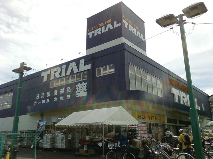 スーパー　トライアル藤沢羽鳥店（スーパー）まで450m