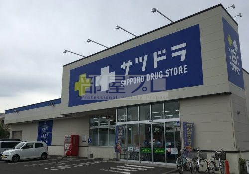 ドラックストア　サツドラ西野8条店（ドラッグストア）まで657m