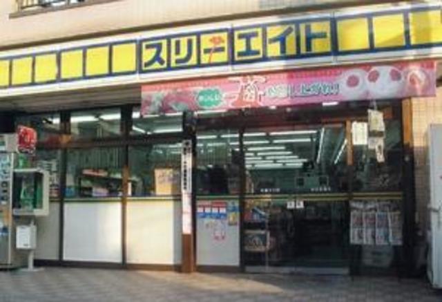 コンビニ　スリーエイト永福北口店（コンビニ）まで419m