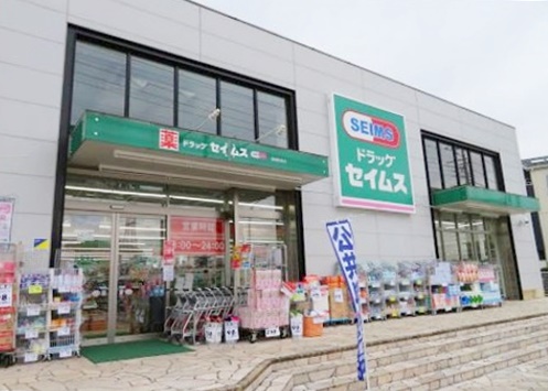 ドラックストア　ドラッグセイムス踊場駅前店（ドラッグストア）まで541m