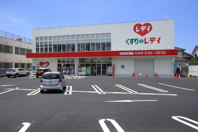 ドラックストア　くすりのレデイ石井店（ドラッグストア）まで555m