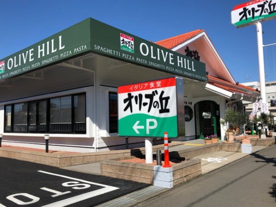 飲食店　オリーブの丘新座片山店（飲食店）まで1698m