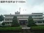 役所　嬉野市役所（役所）まで1550m
