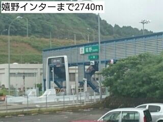 その他　嬉野インター（その他）まで2740m
