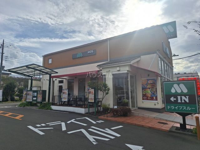 飲食店　モスバーガー多摩下柚木店（飲食店）まで700m