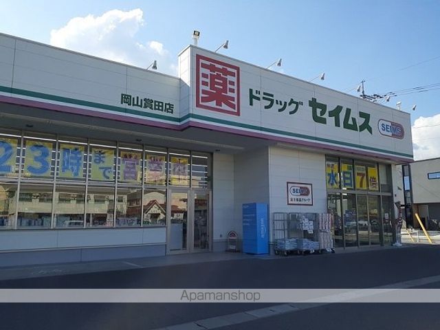 ドラックストア　セイムスさん（ドラッグストア）まで500m