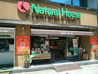 スーパー　Natural House（スーパー）まで510m