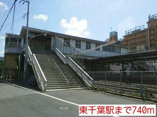 その他　東千葉駅（その他）まで740m