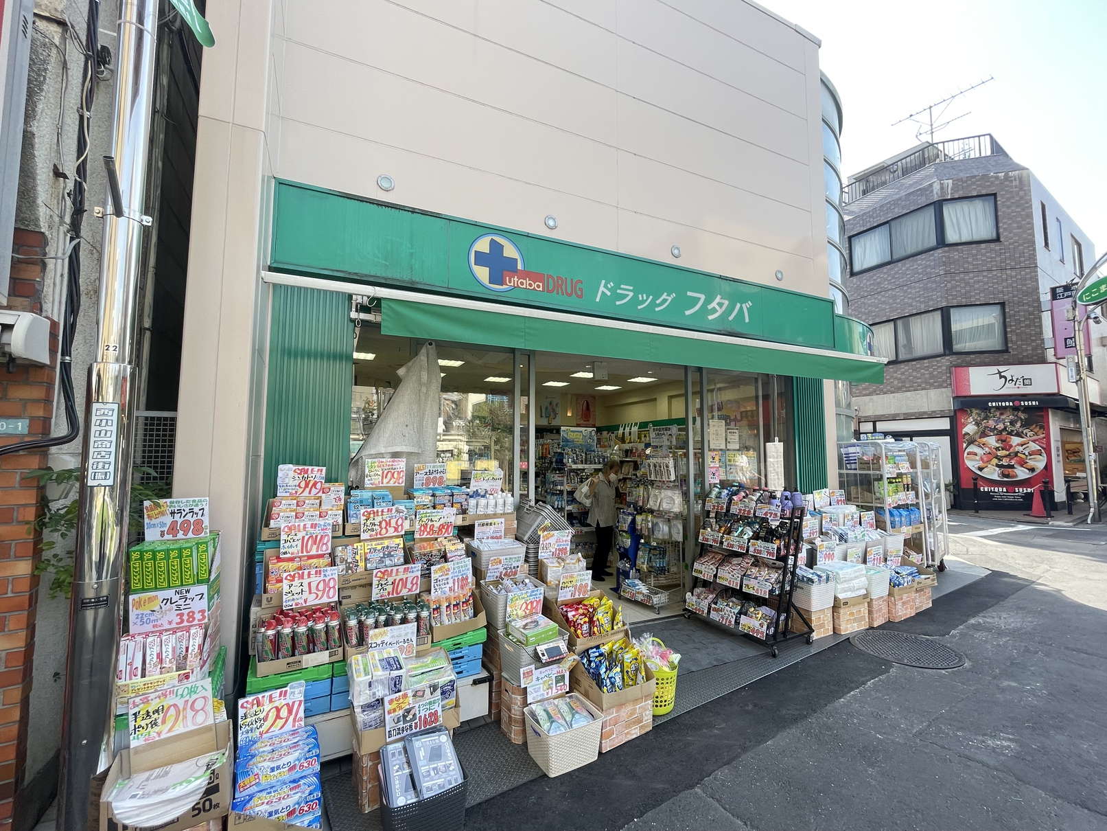 ドラックストア　Drug　Futaba西小山店（ドラッグストア）まで249m