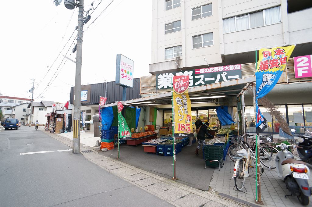 スーパー　業務スーパー 梅津店（スーパー）まで330m