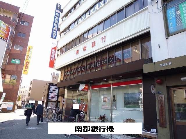 銀行　南都銀行（銀行）まで260m