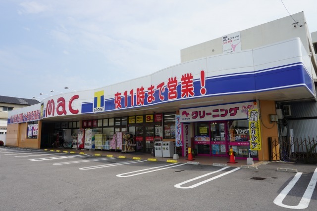 ドラックストア　マック矢三店さん（ドラッグストア）まで800m