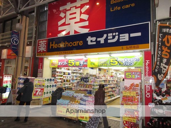 ドラックストア　ヘルスケアセイジョー　弘明寺店（ドラッグストア）まで1200m