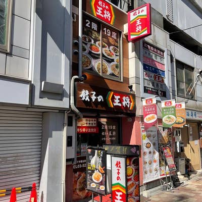 飲食店　餃子の王将神田東口店（飲食店）まで212m