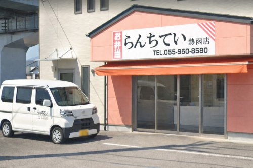 その他　らんちてい 熱函店（その他）まで472m