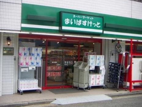 スーパー　まいばすけっと土橋１丁目店（スーパー）まで356m