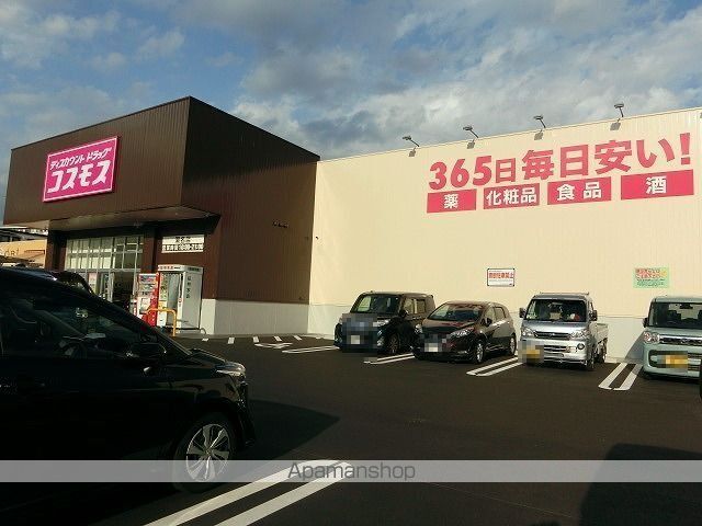 ドラックストア　ドラッグストアコスモス瀬名店（ドラッグストア）まで500m