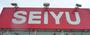 スーパー　SEIYU木町店（スーパー）まで520m
