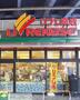 スーパー　リブレ京成青砥駅前店（スーパー）まで979m