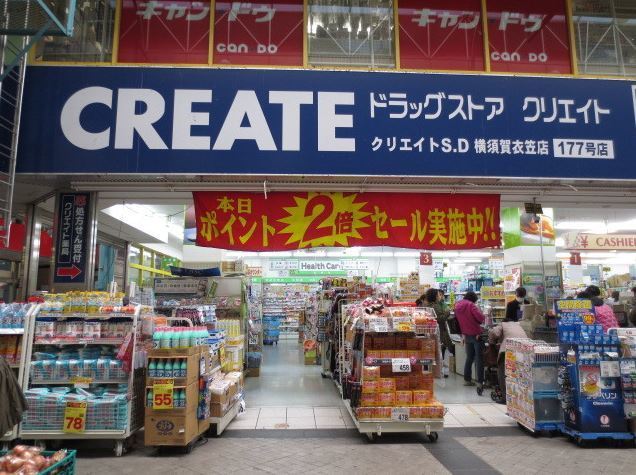 ドラックストア　クリエイト薬局横須賀衣笠店（ドラッグストア）まで966m