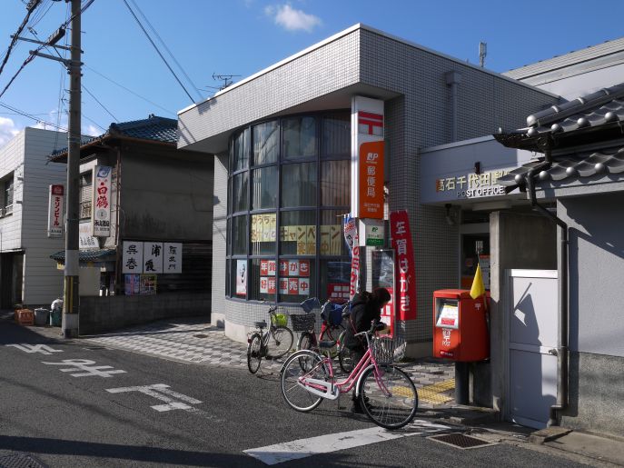 郵便局　高石郵便局（郵便局）まで202m