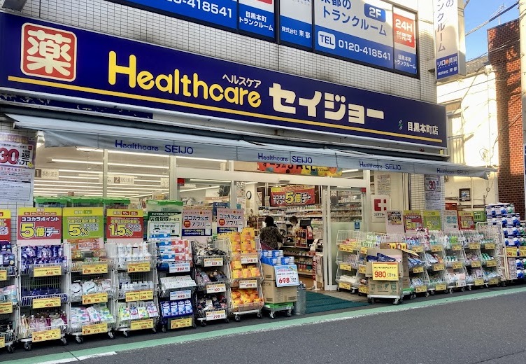 ドラックストア　くすりセイジョー目黒本町店（ドラッグストア）まで801m