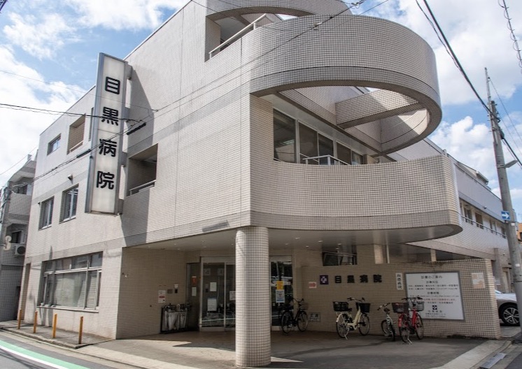 病院　医療法人社団菫会目黒病院（病院）まで725m