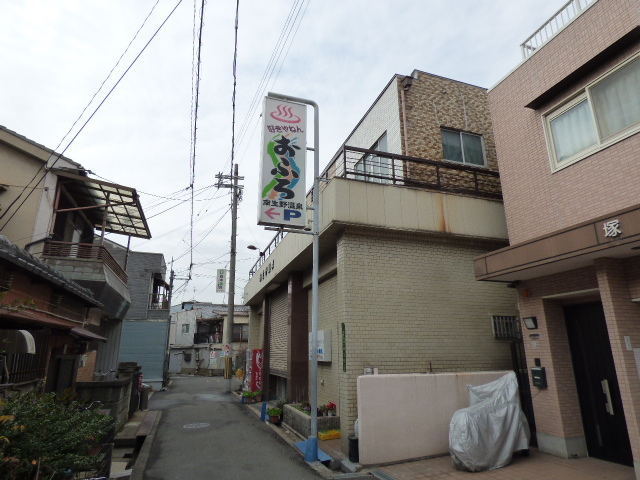 その他　南生野温泉（その他）まで1282m