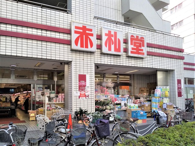 スーパー　赤札堂池袋店（スーパー）まで60m