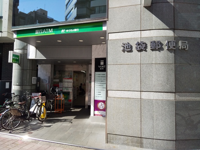 郵便局　池袋郵便局（郵便局）まで180m