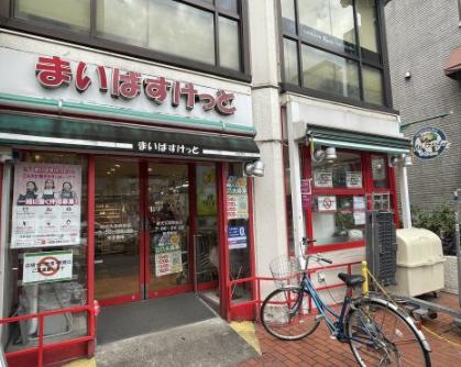 スーパー　まいばすけっと足立中川4丁目店（スーパー）まで232m