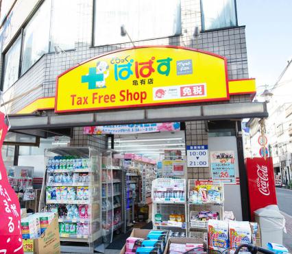 ドラックストア　どらっぐぱぱす亀有店（ドラッグストア）まで491m