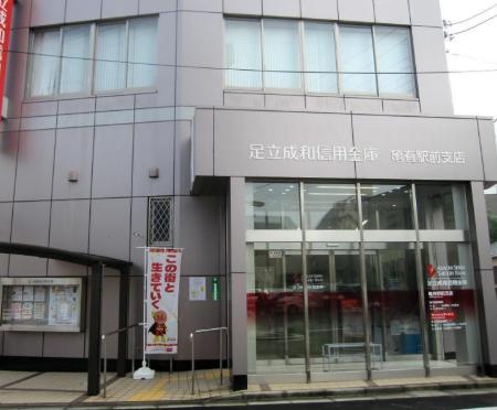 銀行　足立成和信用金庫亀有駅前支店（銀行）まで408m