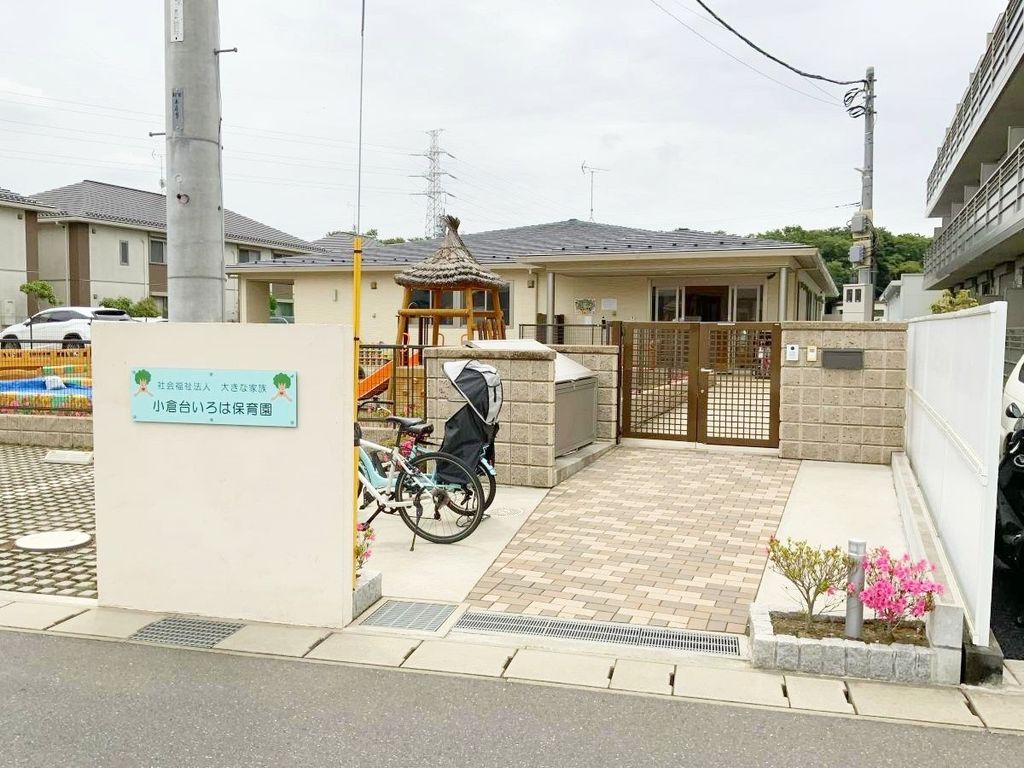 幼稚園・保育園　小倉台いろは保育園（幼稚園・保育園）まで1260m