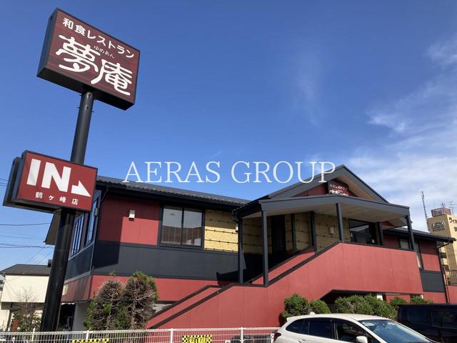 飲食店　夢庵 鶴ヶ峰店（飲食店）まで682m