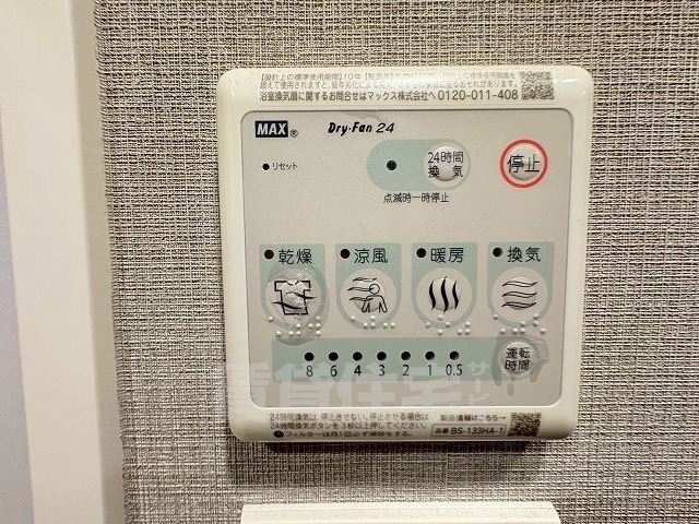 その他設備