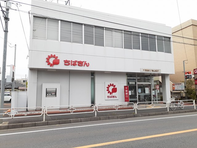 銀行　千葉銀行　流山支店（銀行）まで586m